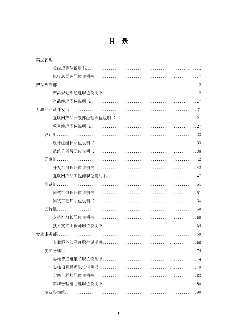 岗位说明书合集参考一.doc,第3页预览