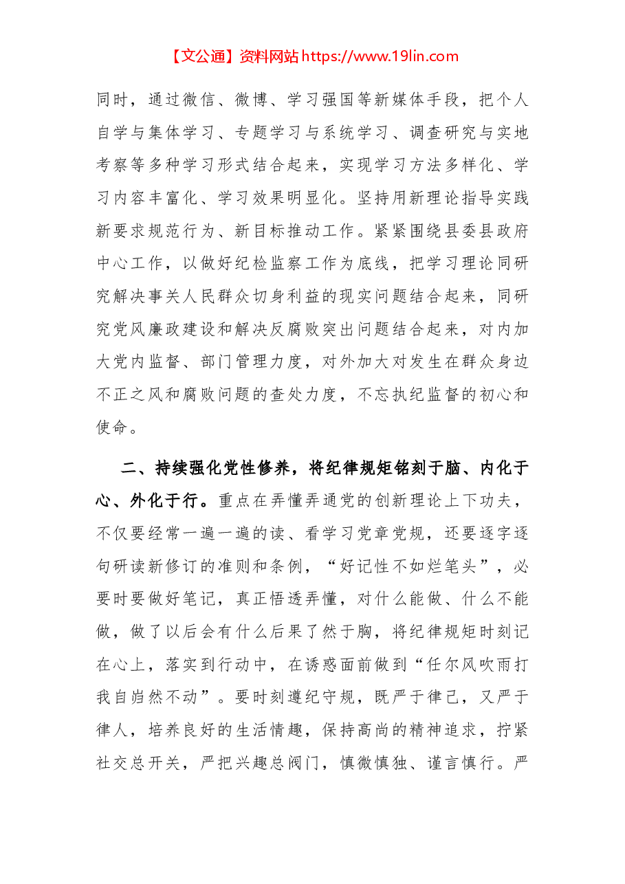 学习十九届中央委员会第七次全体会议公报感悟(纪检监察机关).docx,第2页预览
