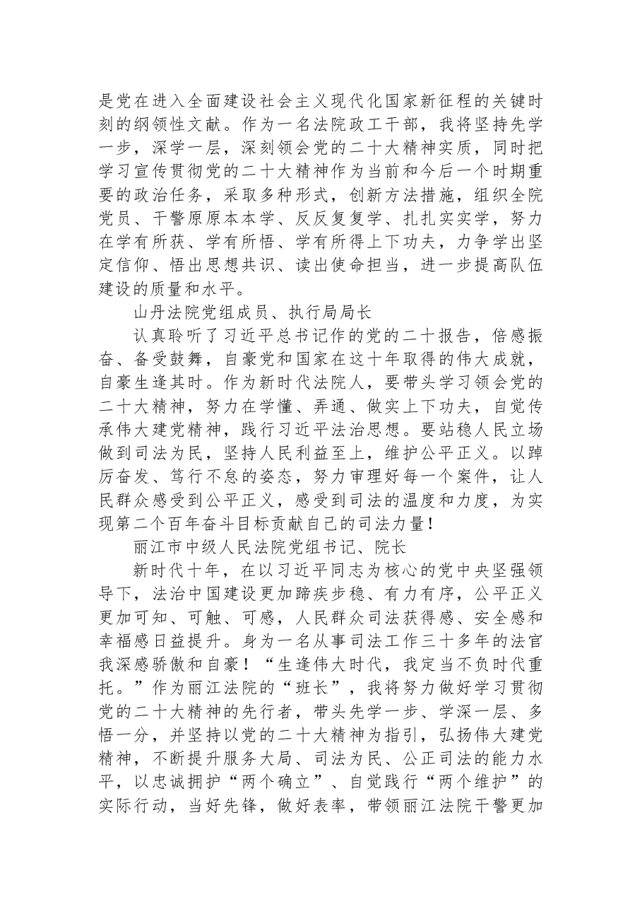 (50篇)法院学习党的二十大心得体会简短发言汇编.docx,第3页预览
