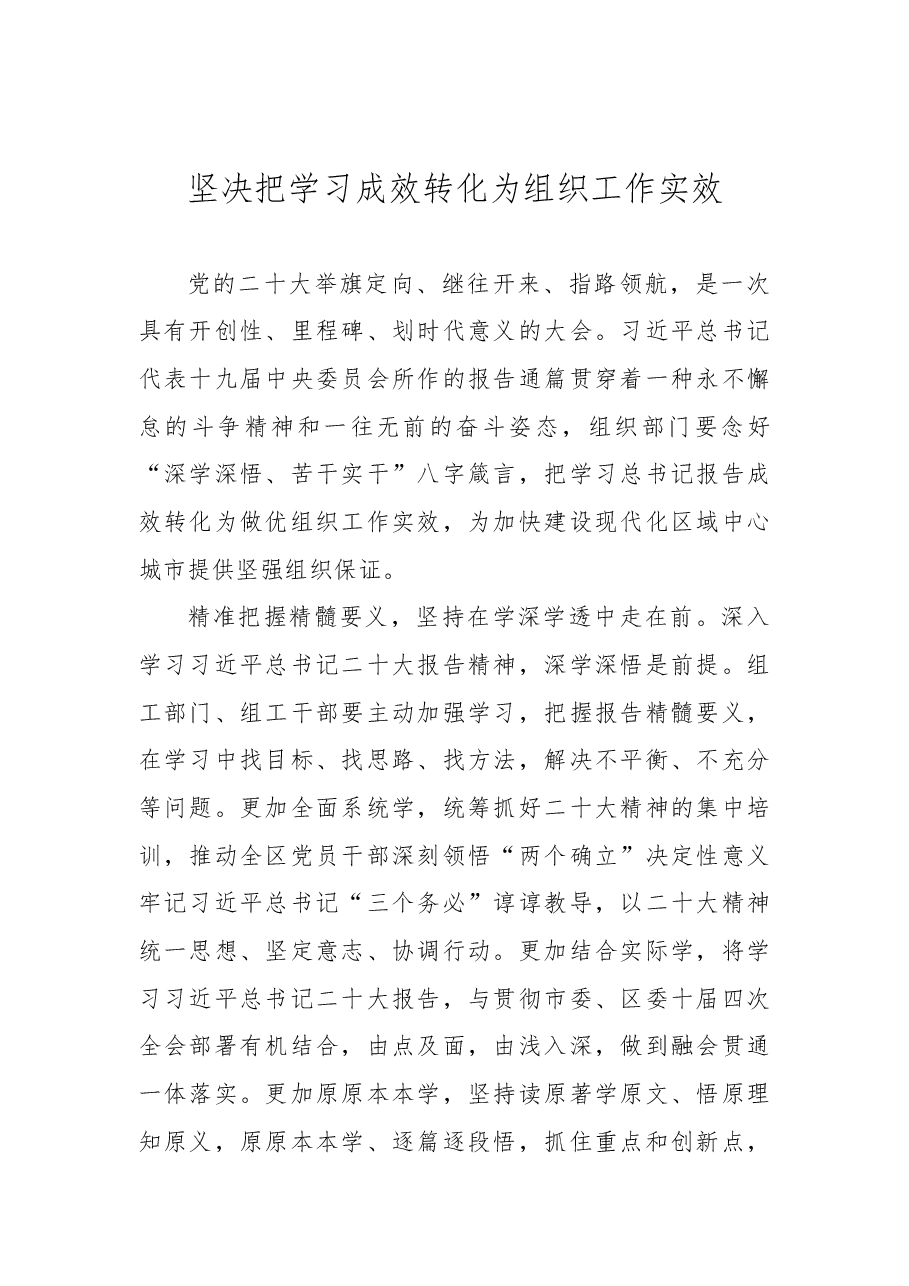 (9篇)组织部长学习二十大心得体会汇编.docx,第2页预览