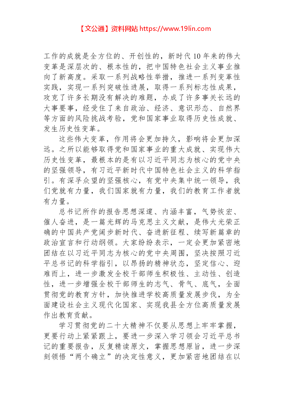 孟村县教育系统组织观看党的二十大开幕会心得体会.docx,第2页预览
