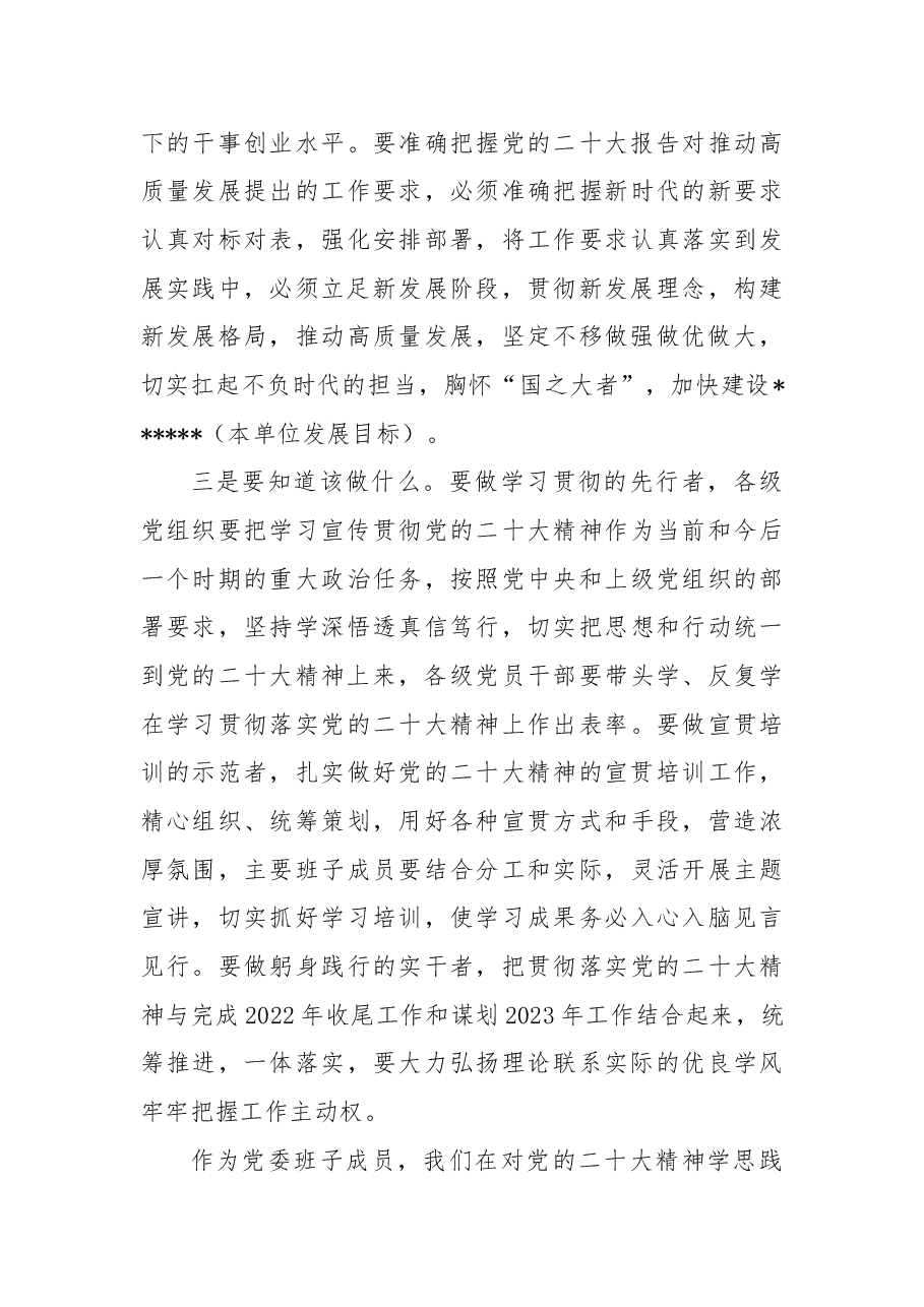 二十大中心组学习主持词及讲话.docx,第4页预览