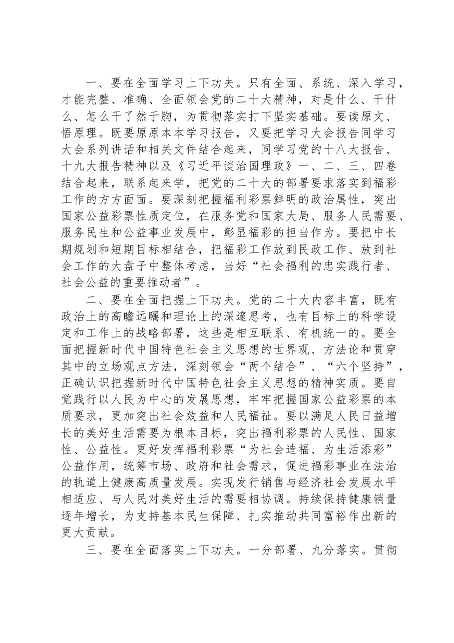 (9篇)学习党的二十大心得体会汇编.docx,第2页预览