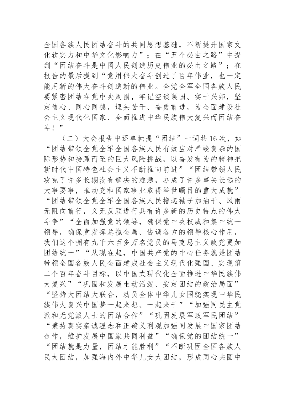牢牢把握团结奋斗的时代要求——学习党的二十大报告心得体会.docx,第2页预览