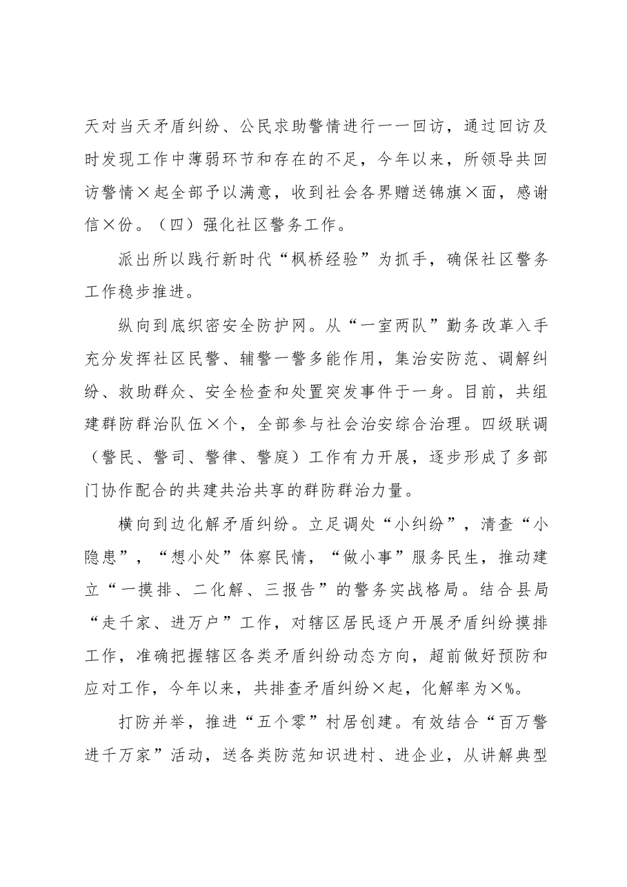 (5篇)派出所万警进万家活动+派出所百万警进千万家活动方案.docx,第3页预览
