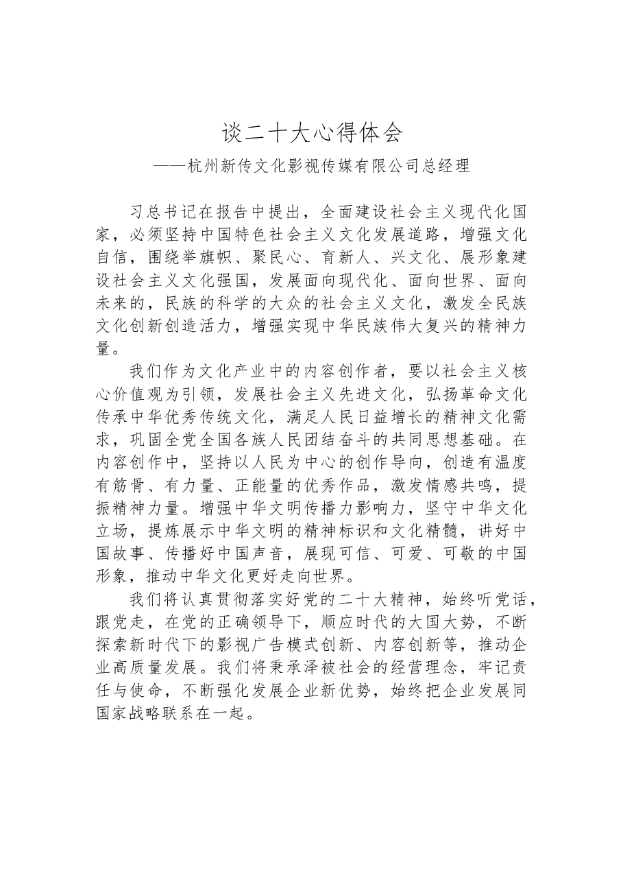 (23篇)公司学习党的二十大精神心得体会汇编.docx,第4页预览