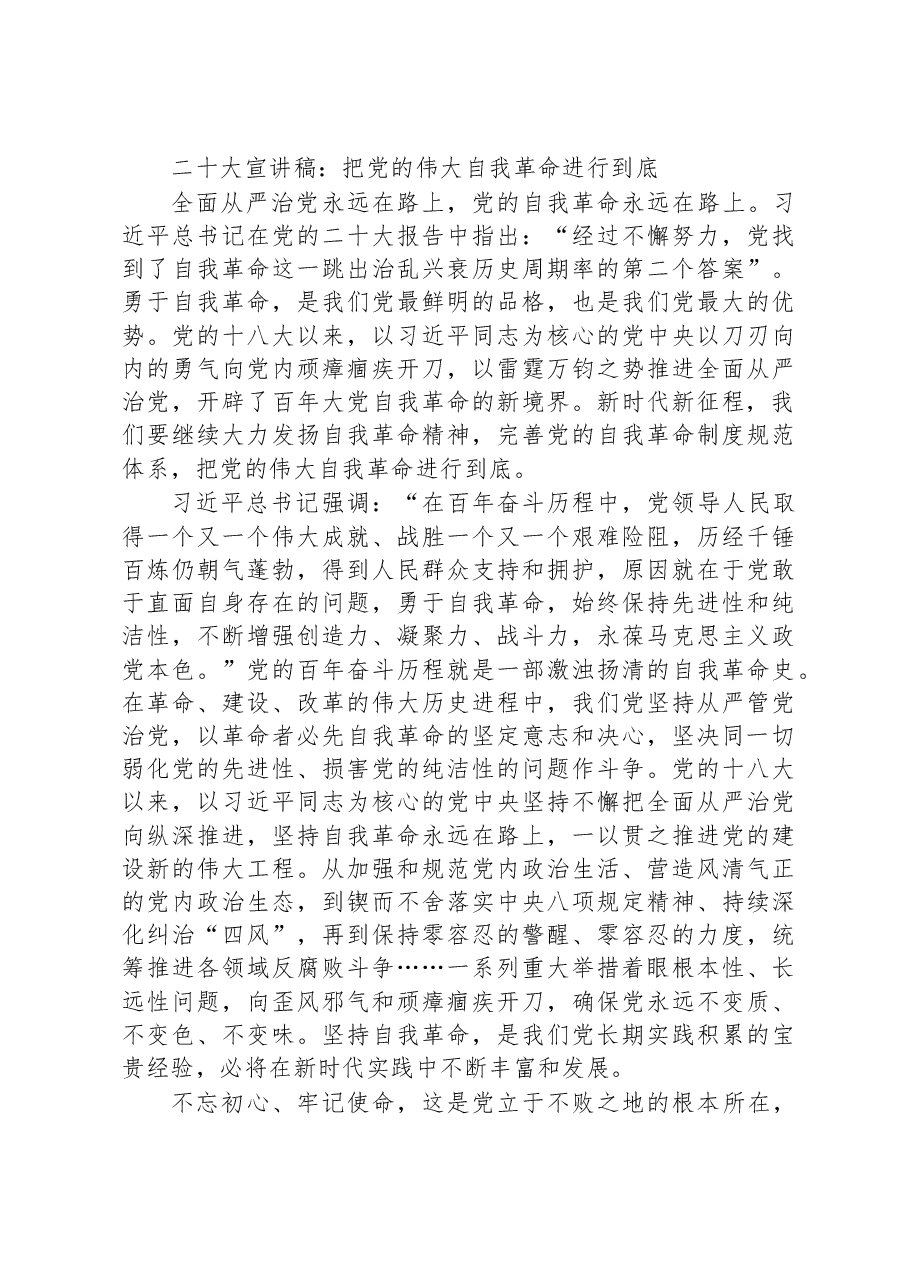 (35篇)2022年党的二十大精神宣讲稿汇编.docx,第4页预览