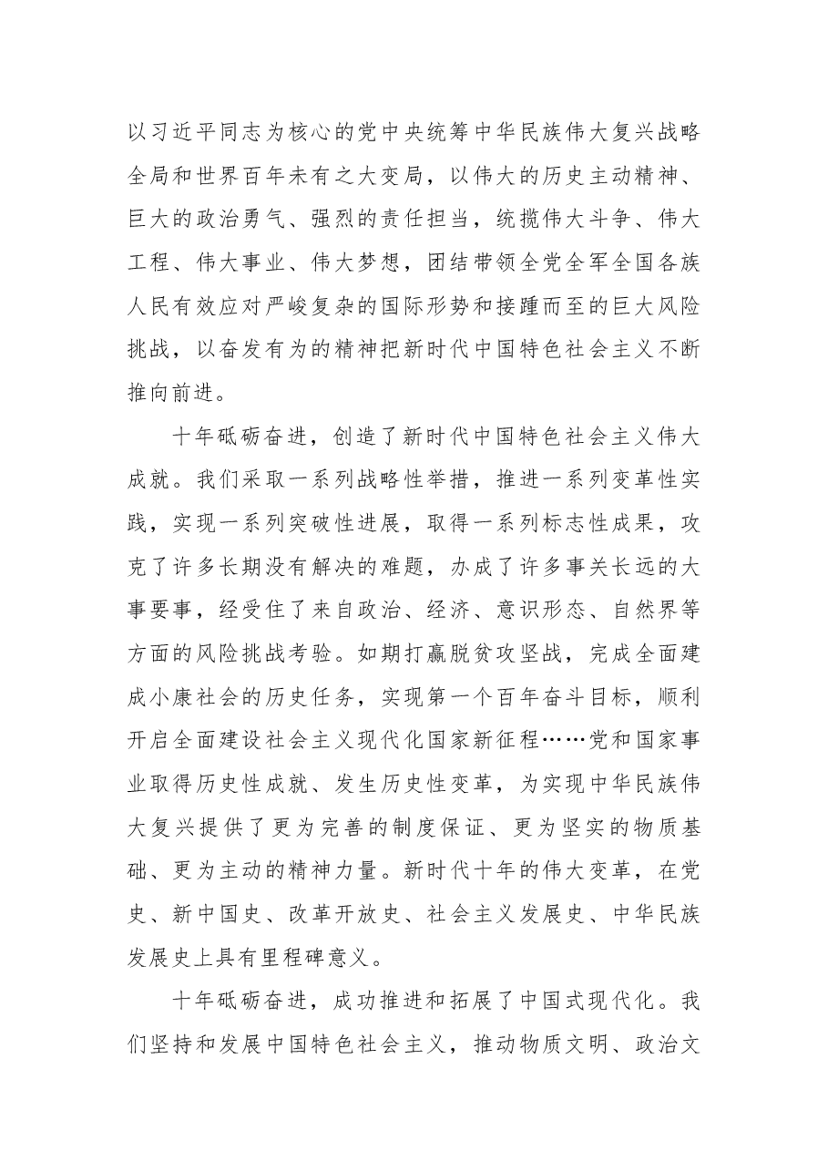 二十大心得体会:奋力开创中国特色社会主义新局面.docx,第2页预览
