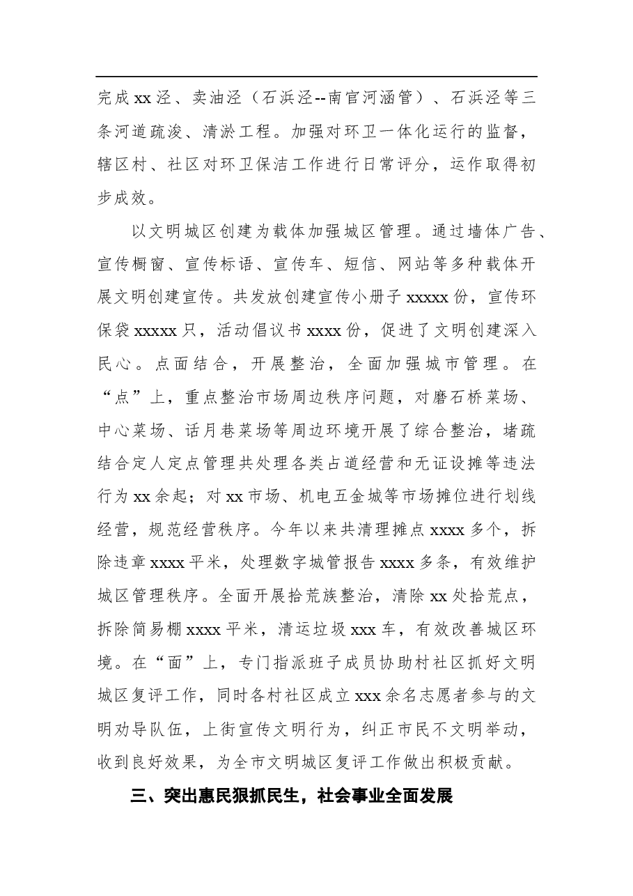 (2篇)2022年区街道党工委办事处基层党建工作规划.docx,第4页预览
