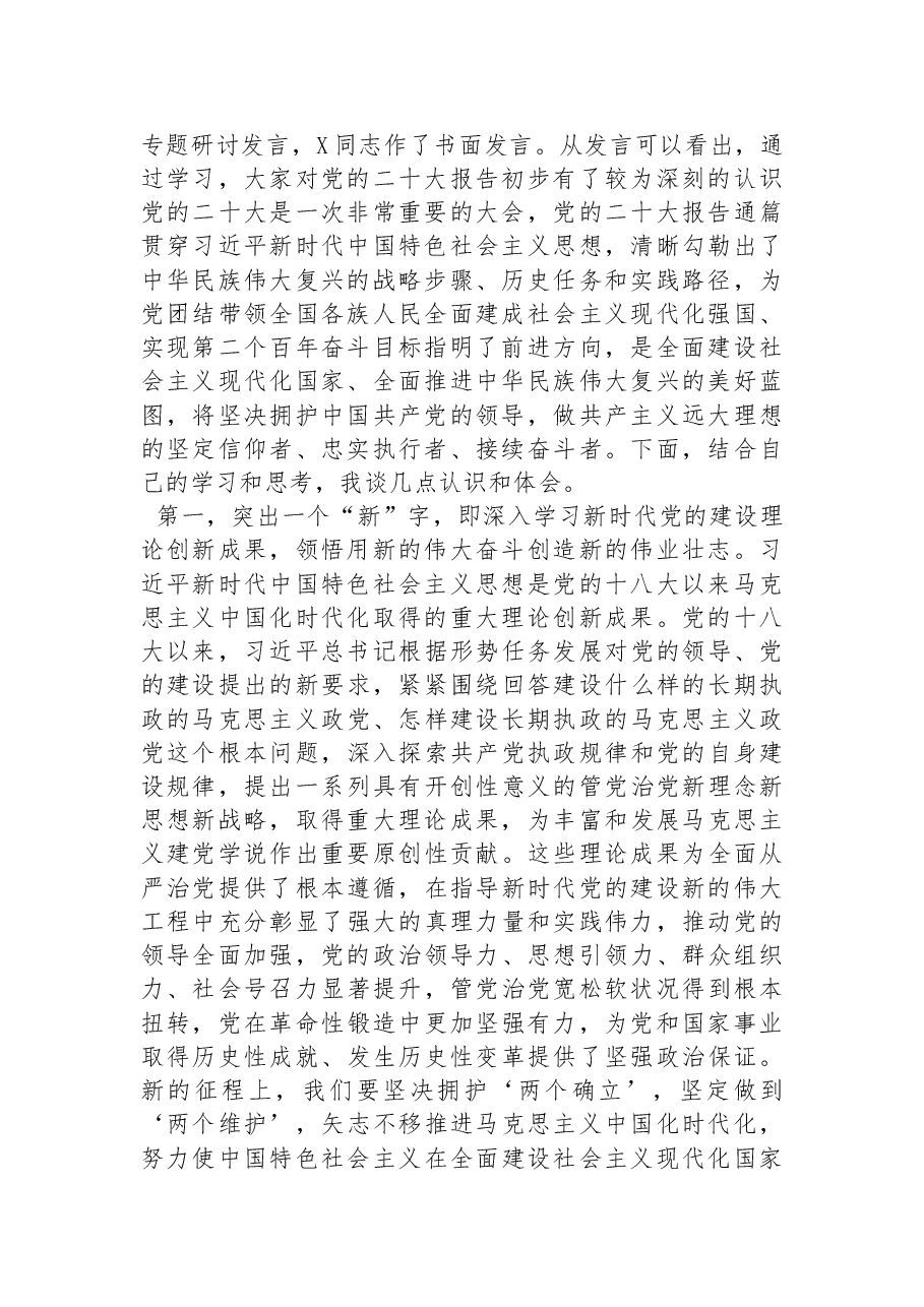 二十大党组中心组集中学习研讨主持词.docx,第2页预览