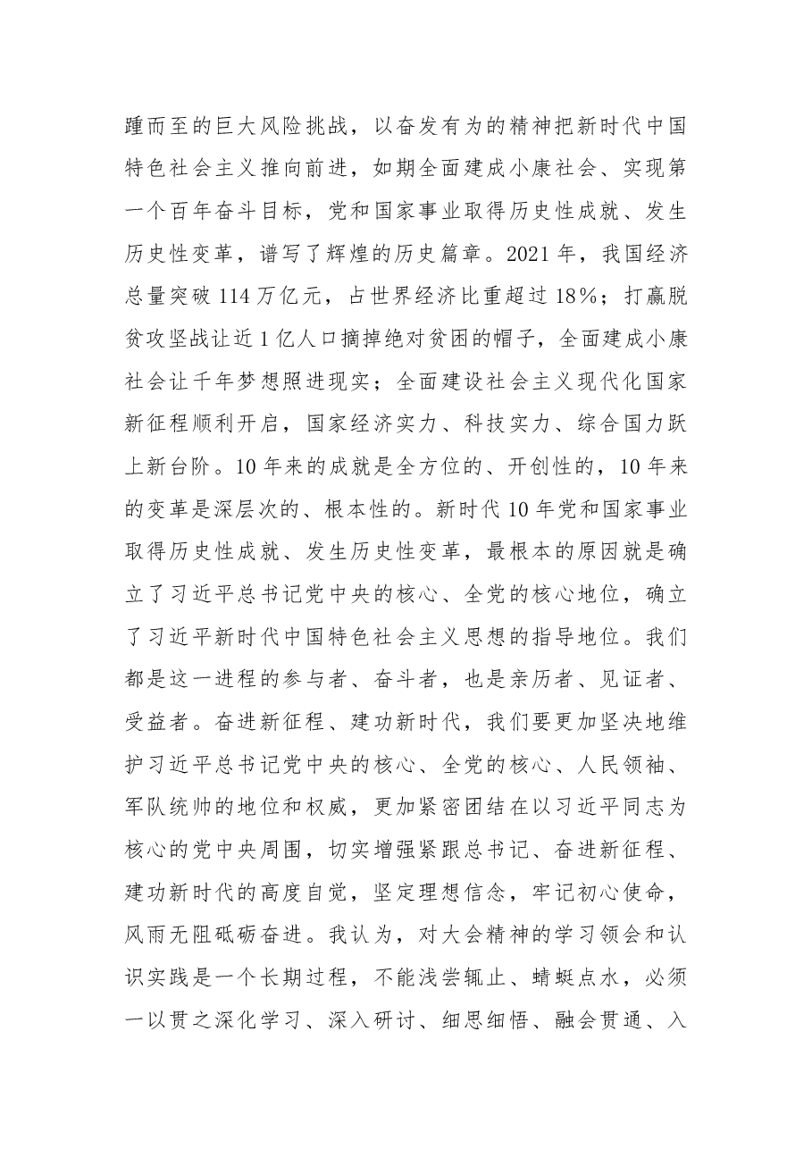 学习宣传贯彻党的二十大精神讲话.docx,第3页预览
