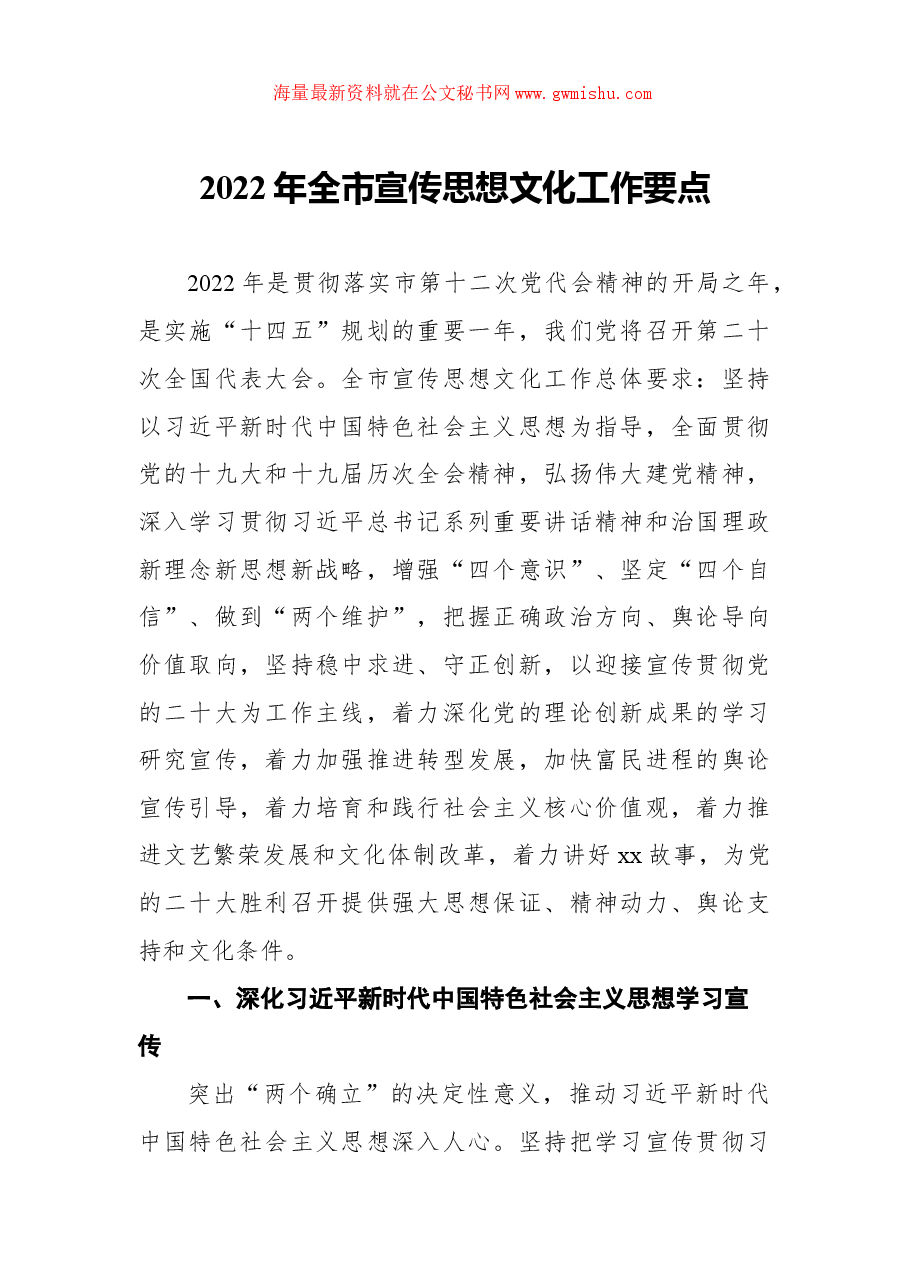(3篇)2022年宣传思想文化工作要点汇编.docx,第2页预览