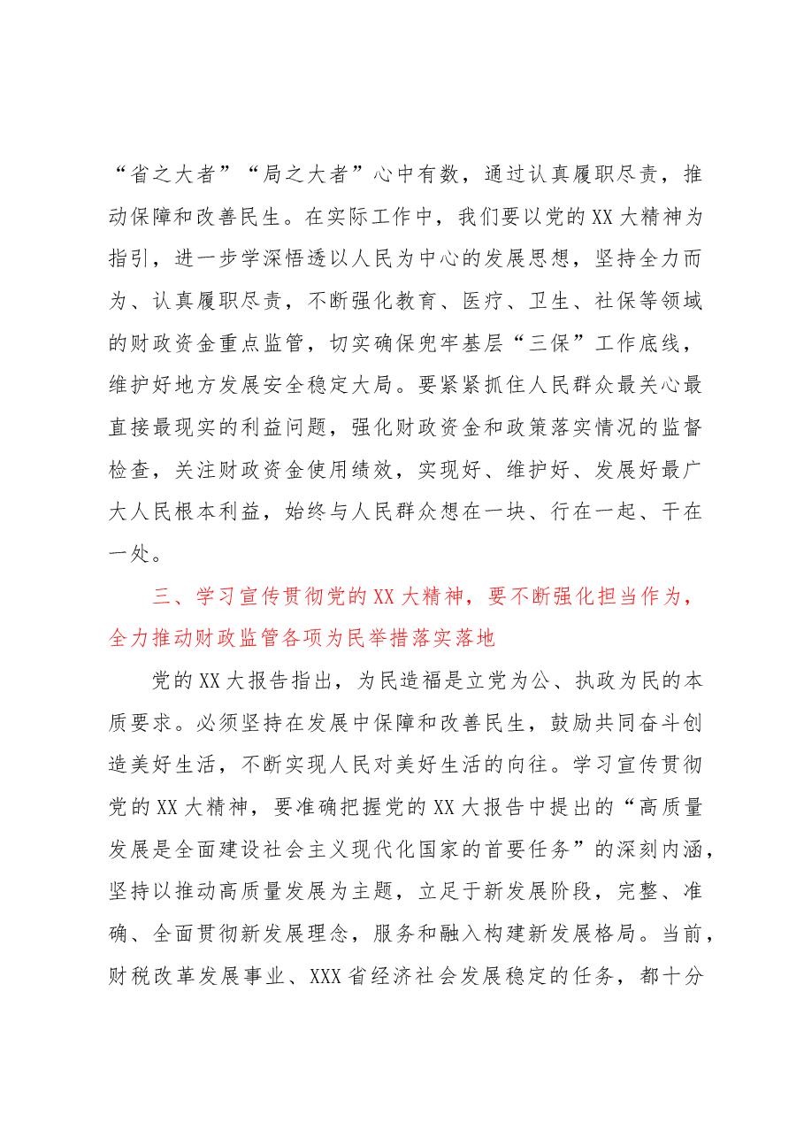 某局挂职干部学习党的XX大精神心得体会.docx,第4页预览