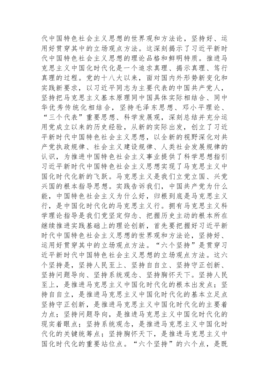 到学院宣讲党的二十大精神宣讲稿.docx，第4页预览