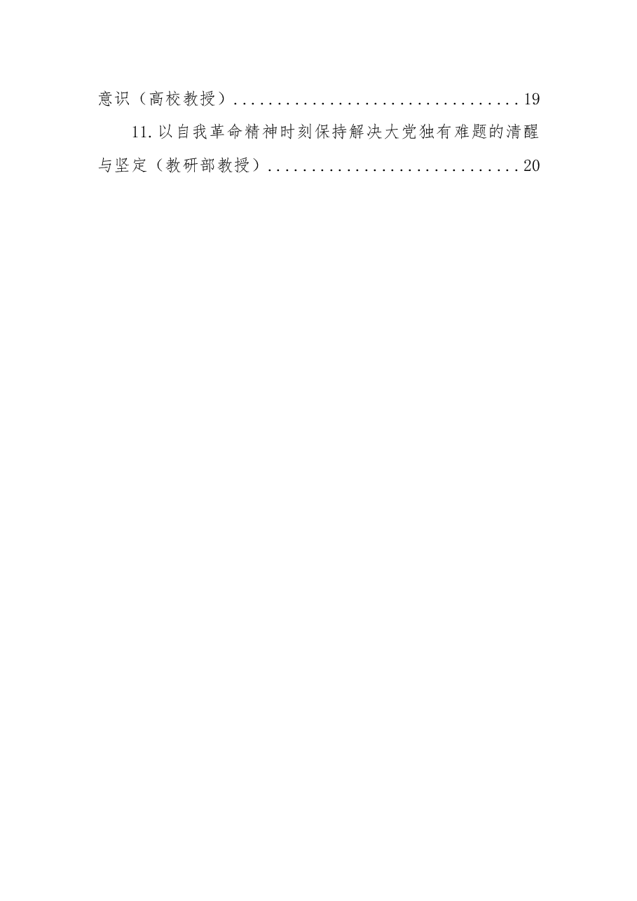 (11篇)社科界代表在学习宣传贯彻党的二十大精神座谈会上的发言汇编.docx,第2页预览