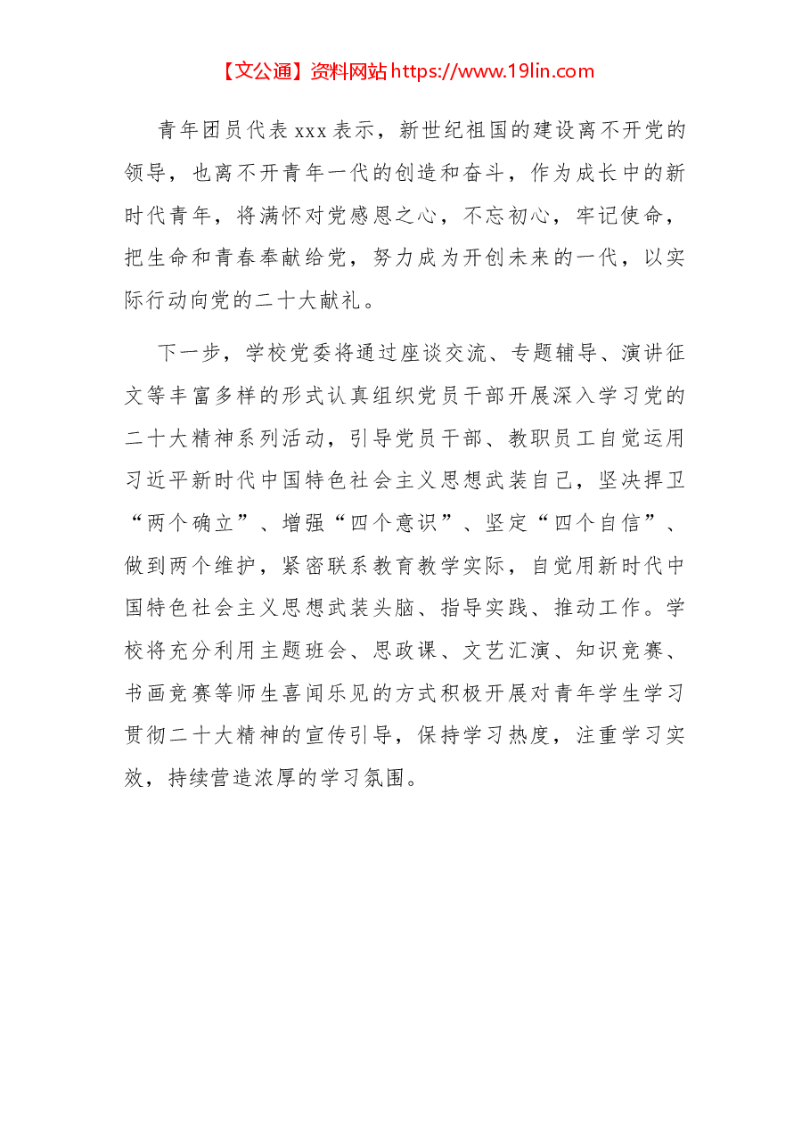 收听收看二十大情况汇报.docx,第4页预览