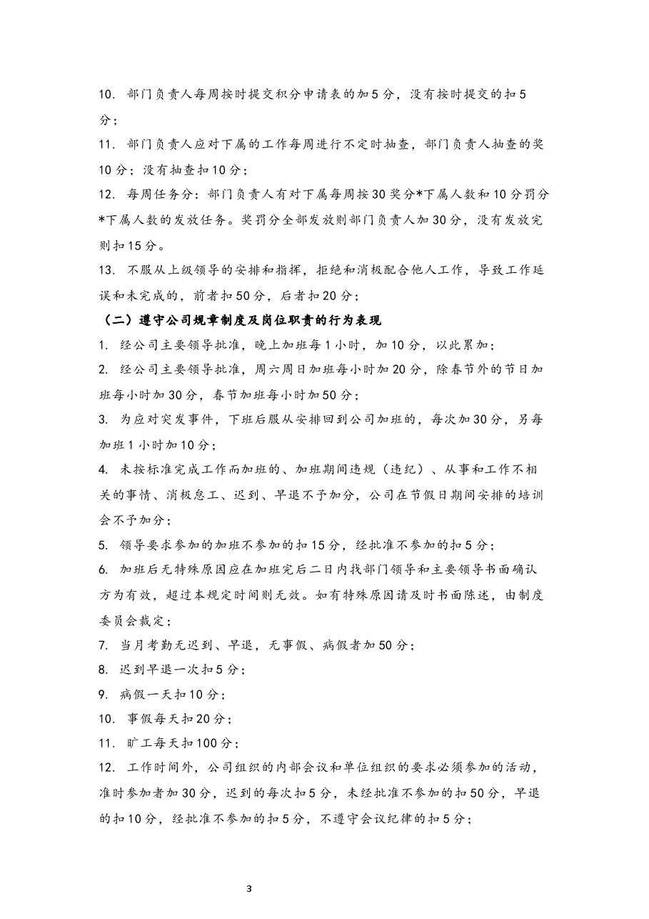公司积分制管理制度参考方案.docx,第3页预览
