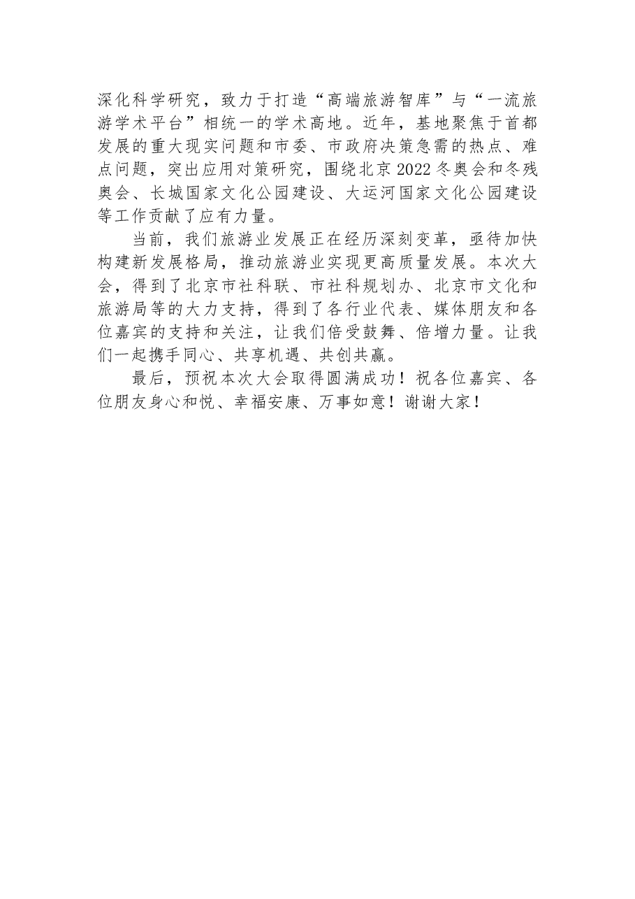 （23篇）学习党的二十大精神发言汇编.docx，第4页预览