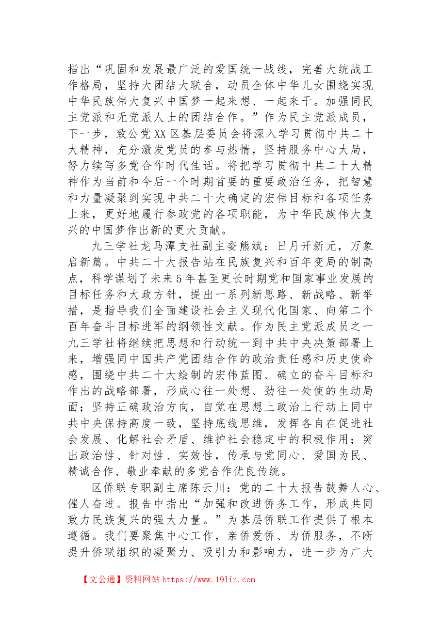 (15篇)热议党的二十大报告汇编.docx,第4页预览