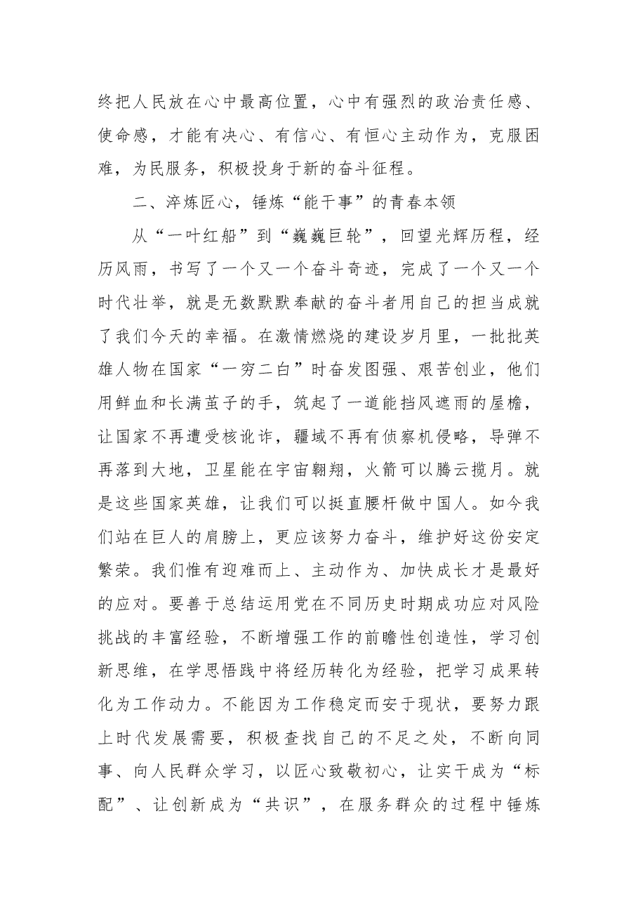 观看二十大心得体会:以“闪光青春”赴“二十”之约.docx,第2页预览