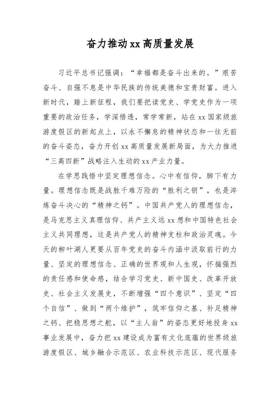 (12篇)文化旅游节主题讲话、演讲稿材料汇编.docx,第3页预览