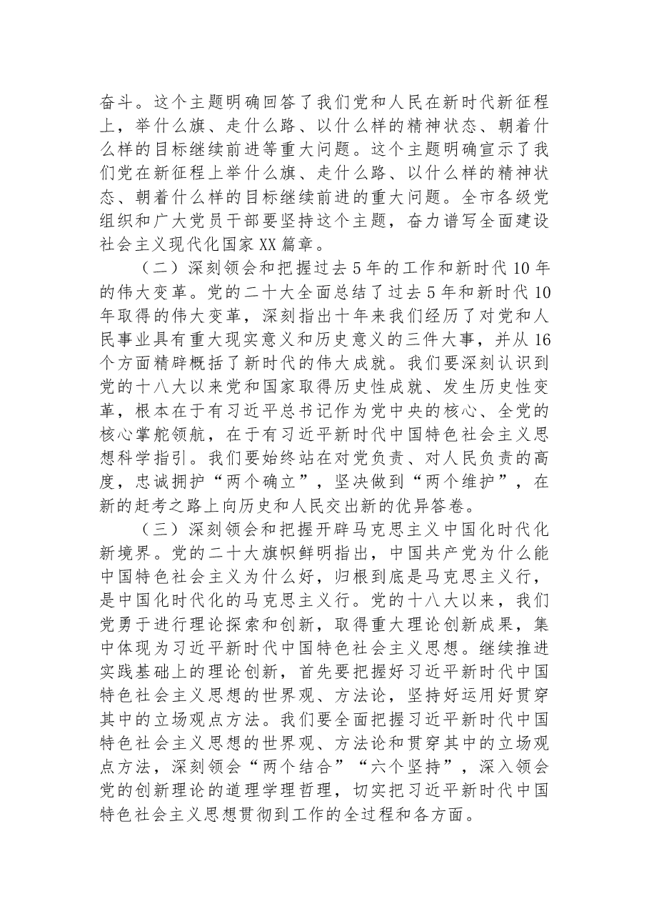 关于认真学习宣传贯彻党的二十大精神的方案.docx,第3页预览