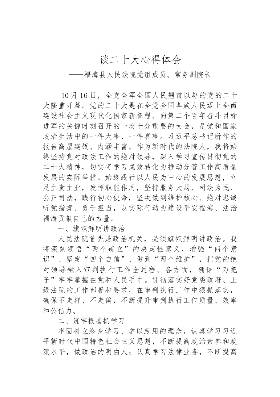 (10篇)法院学习党的二十大精神心得体会汇编.docx,第2页预览