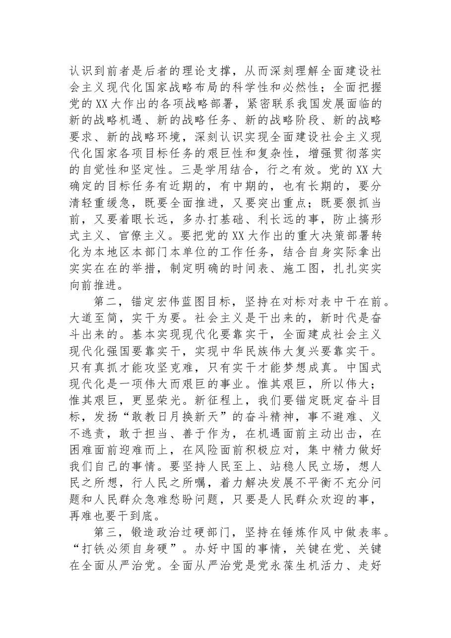 党组中心组集中学习研讨材料:全面学习领会贯彻党的二十大精神.docx,第2页预览