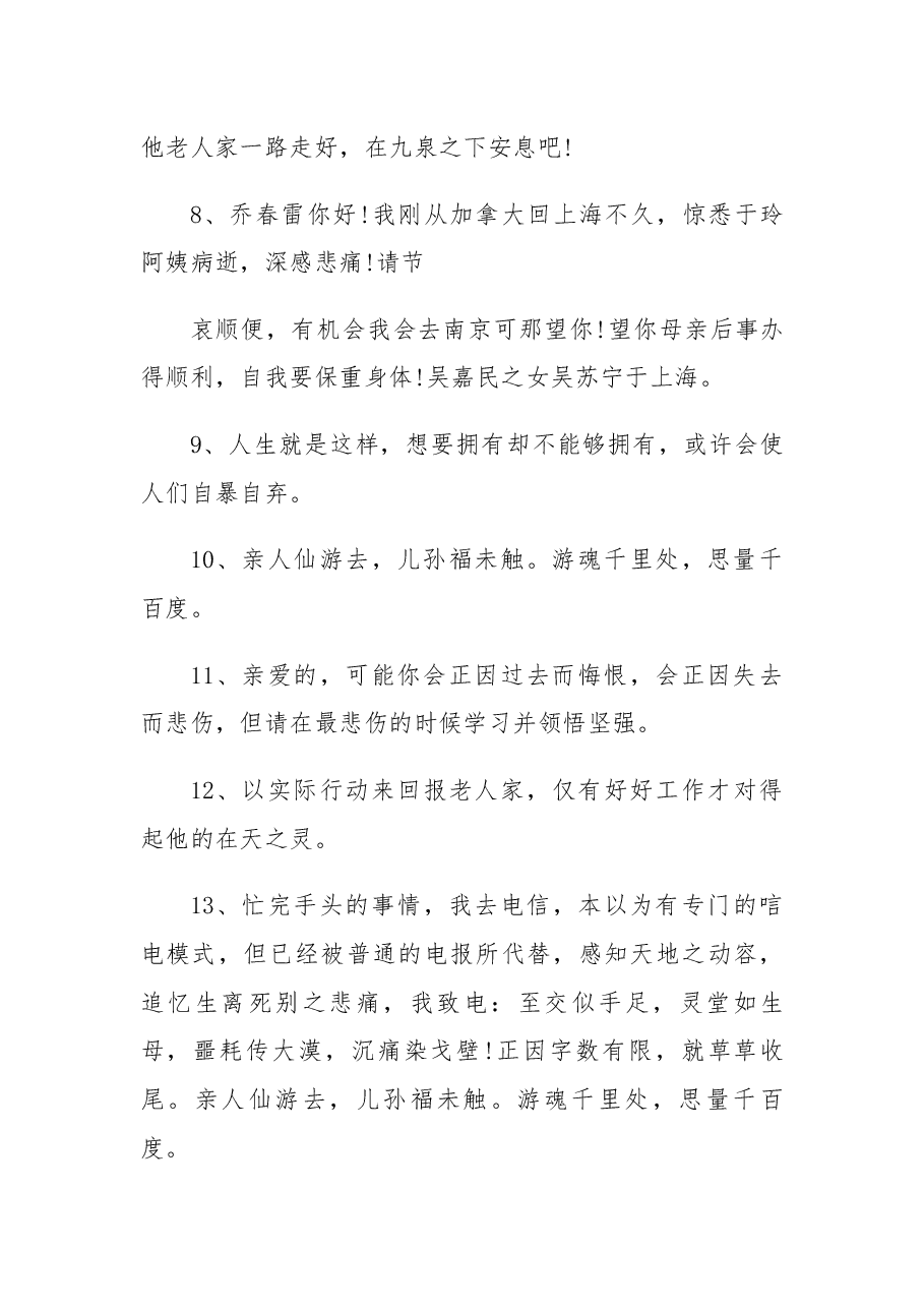 (100例)个人唁电短信.docx,第2页预览
