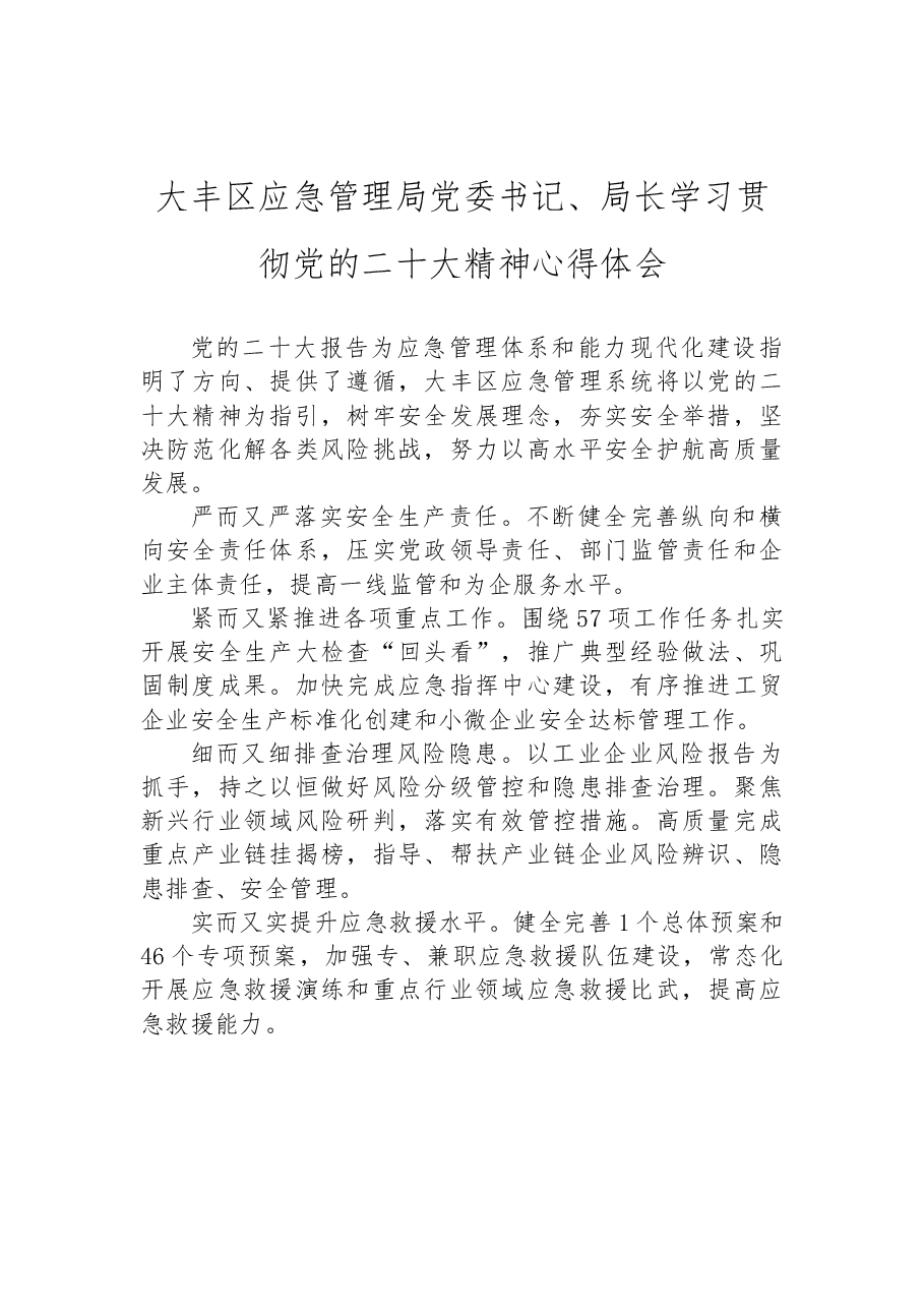 (11篇)统战部学习党的二十大心得体会汇编.docx,第3页预览