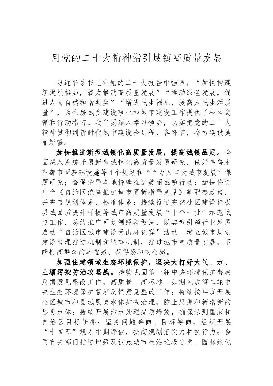 (6篇)住建厅党员干部学习党的二十大精神发言汇编.docx,第2页预览