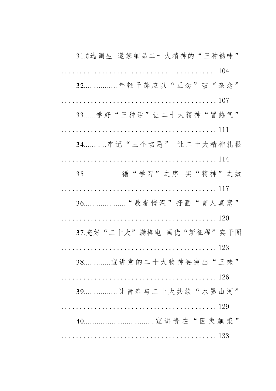 (69篇)学习贯彻党的二十大精神主题征文汇编.docx,第3页预览