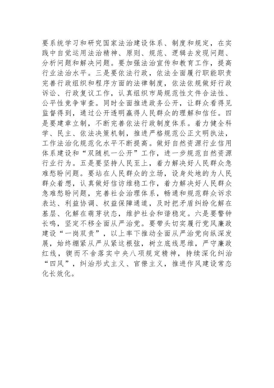 (27篇)自然资源局学习党的二十大心得体会汇编.docx,第4页预览