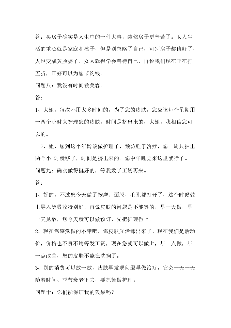 美容院销售话术方案.docx,第4页预览