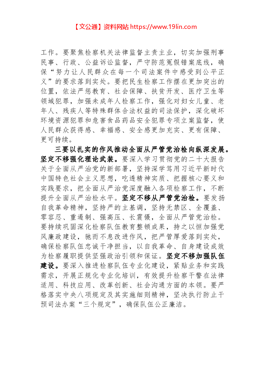 检察院党组书记收看二十大心得体会.docx,第3页预览