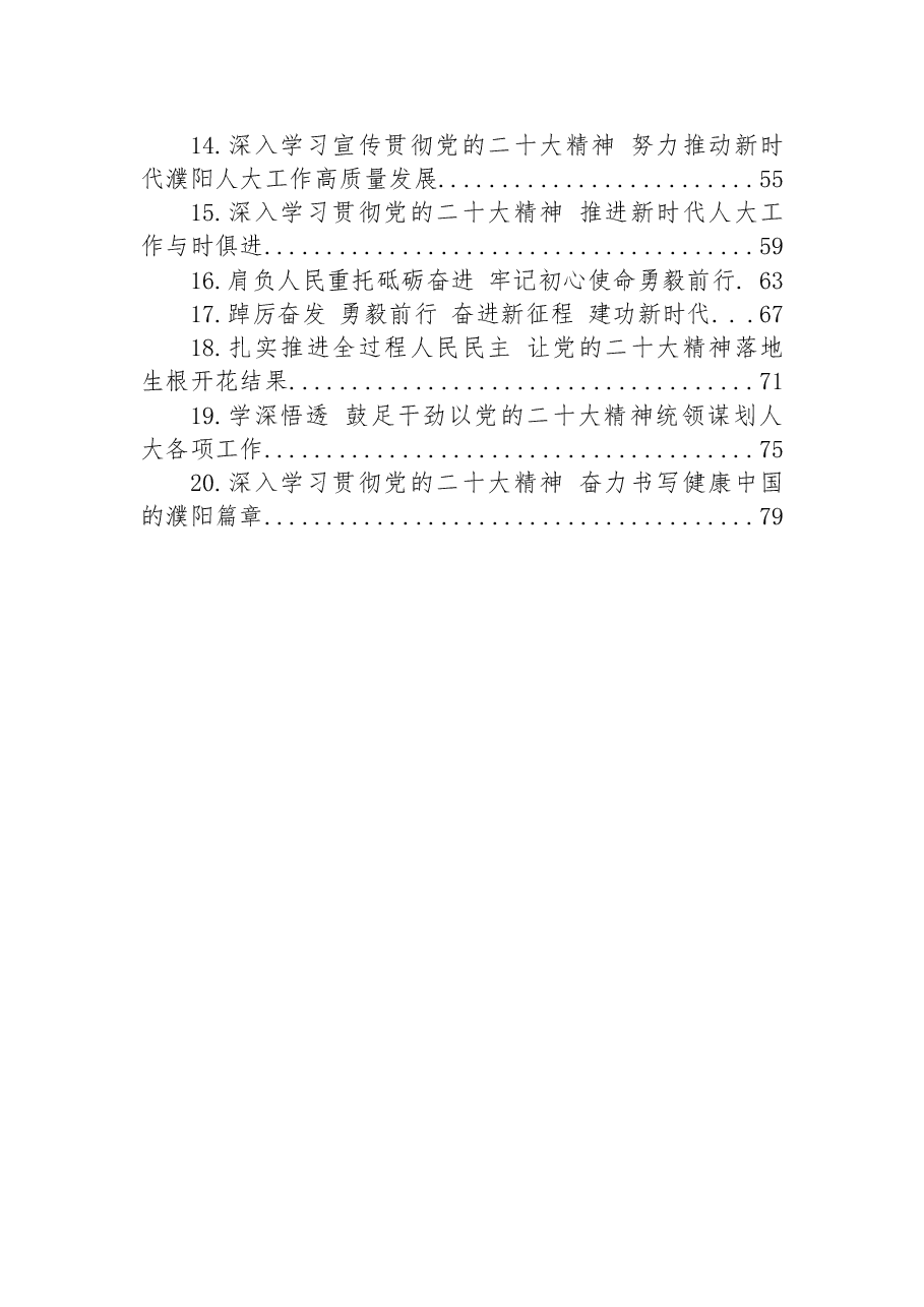 （20篇）市委理论学习中心组集体学习党的二十大精神发言.docx，第2页预览