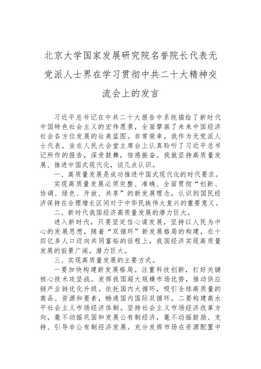 (36篇)学习贯彻党的二十大精神座谈会发言汇编.docx,第4页预览