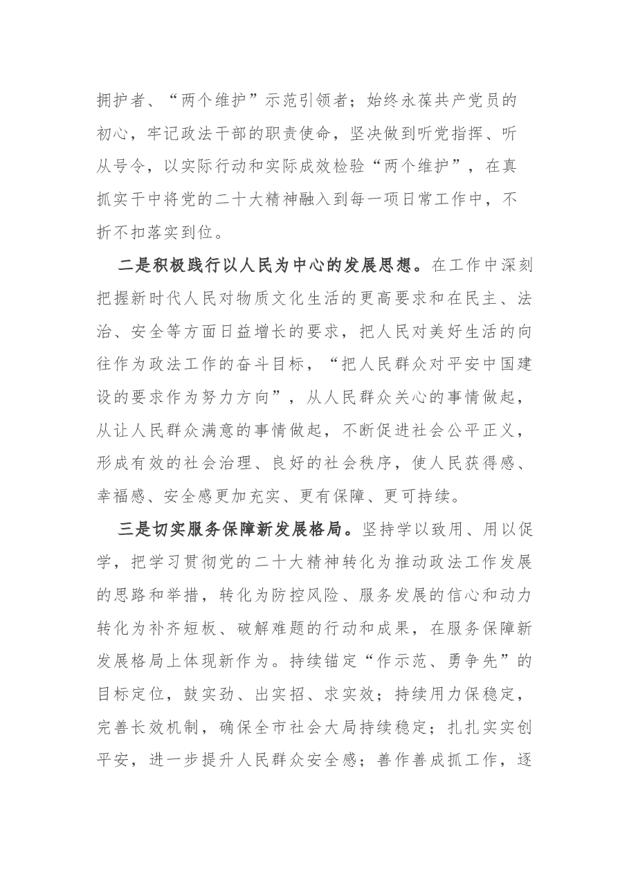 (10篇)干部进修班学员学习党的二十大精神心得体会.docx,第2页预览