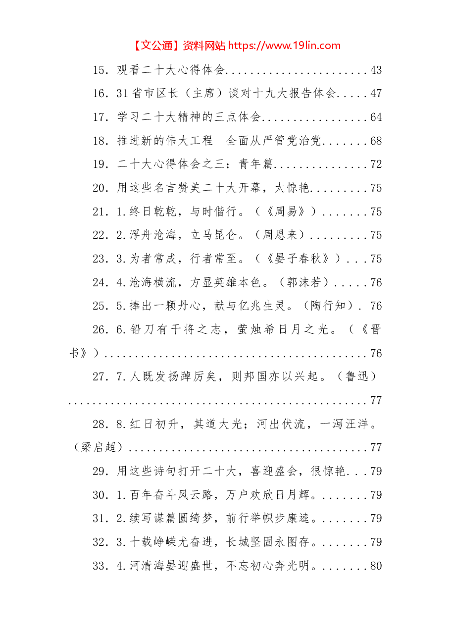 (71篇)二十大学习心得体会汇编.docx,第2页预览