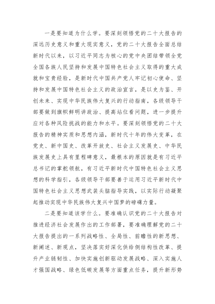二十大中心组学习主持词及讲话.docx,第3页预览