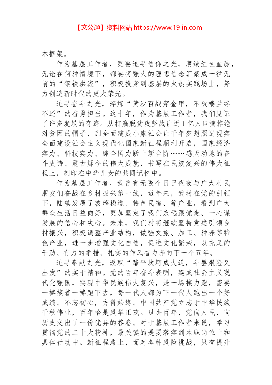 二十大报告心得:筑梦基层 不负新时代.docx,第2页预览