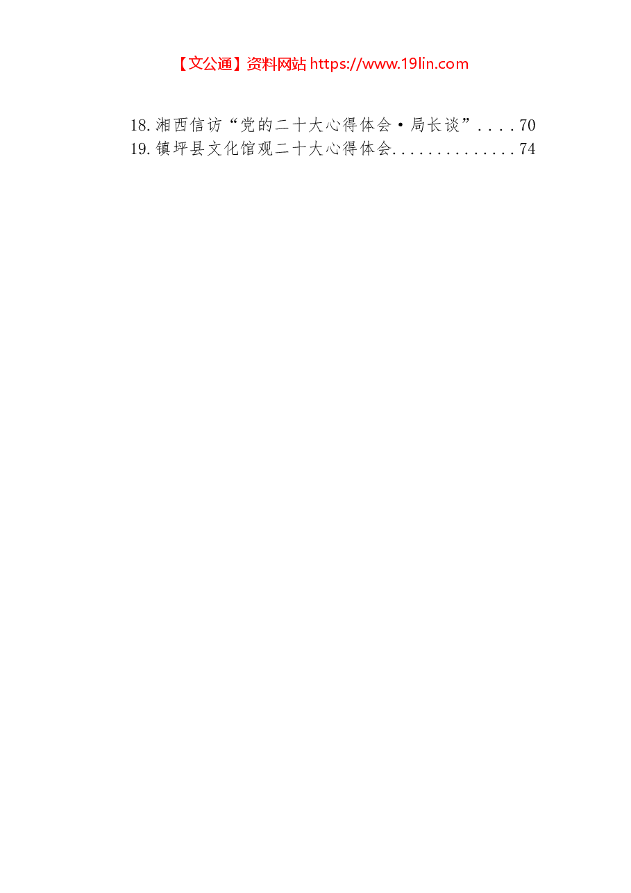 (19篇)二十大心得体会汇编.docx,第2页预览