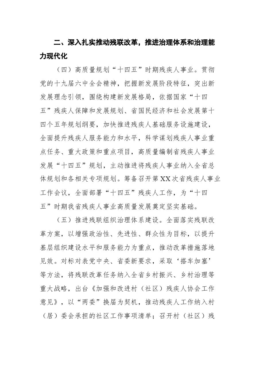 (5篇)2022年机关单位工作要点汇编.docx,第4页预览
