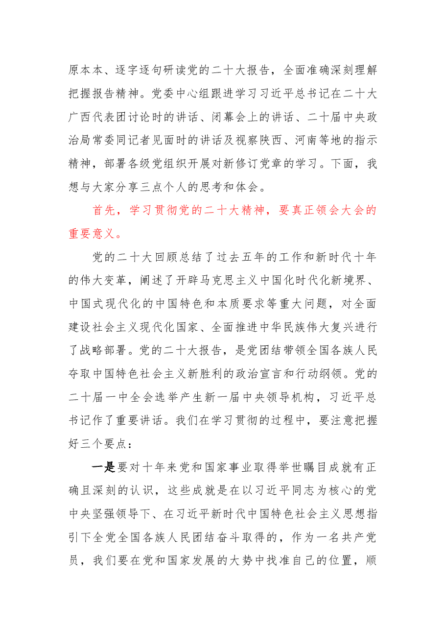 学习贯彻党的二十大精神专题党课.doc,第2页预览