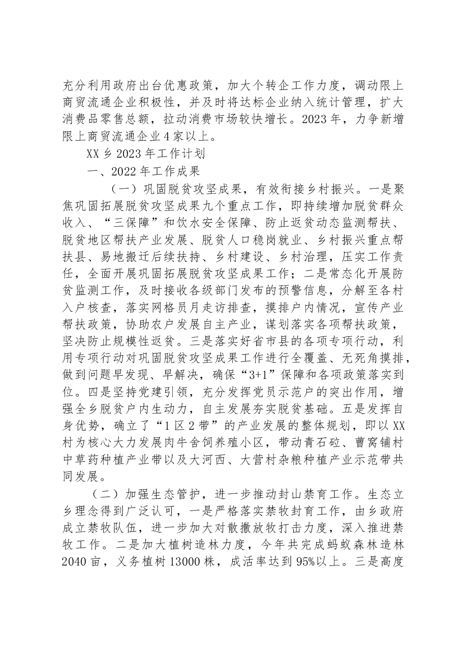 (6篇)2023年工作计划汇编.docx,第4页预览