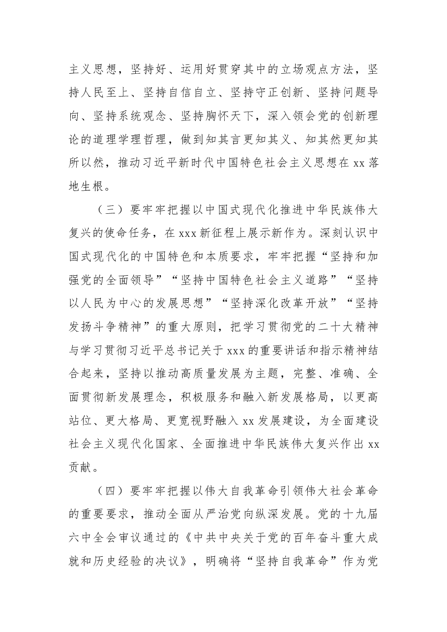 局党委书记、局长在学习宣传贯彻党的二十大精神动员部署会上的讲话.docx,第3页预览