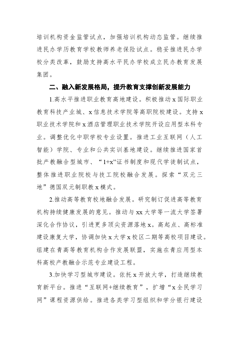 (4篇) 2022年教育局工作要点汇编.docx,第3页预览