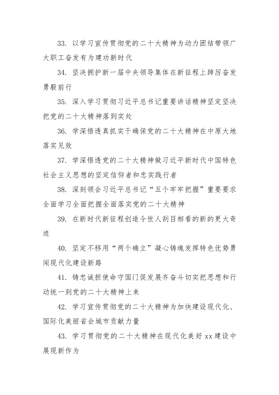 (70组)学习党的二十大会议精神动员部署会议讲话标题.docx,第4页预览
