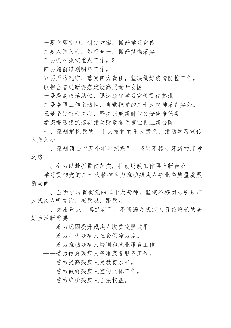 （100篇）学习党的二十大心得体会提纲.docx，第2页预览