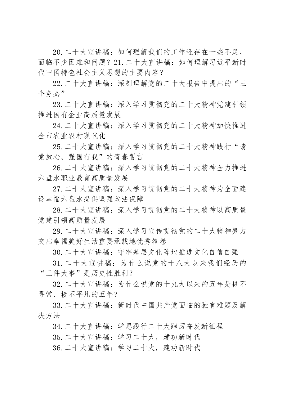 (40篇)2022年党的二十大精神宣讲稿汇编.docx,第2页预览